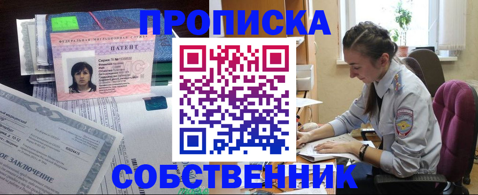 временная регистрация недорого в Тынде