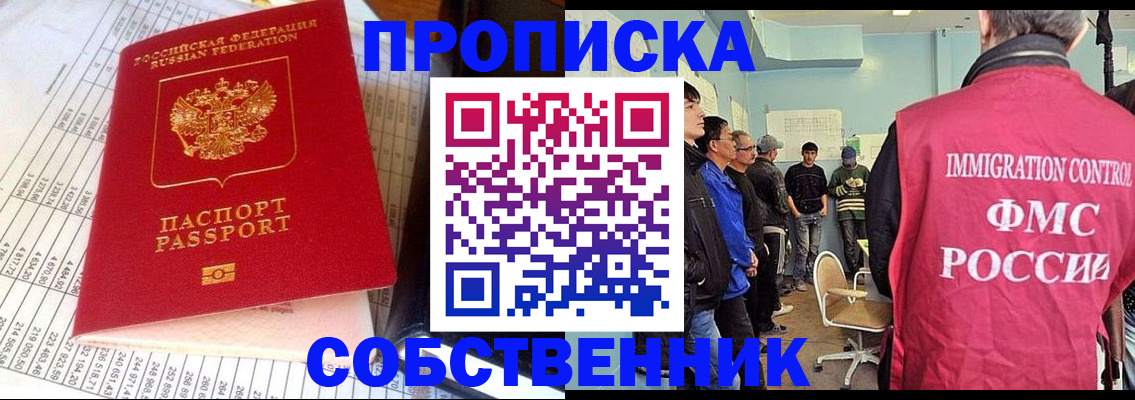 прописка от собственника в Тынде